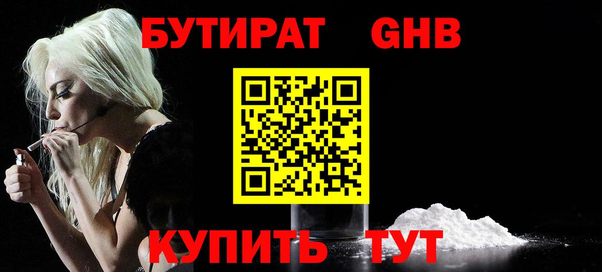 БУТИРАТ бутик Кстово