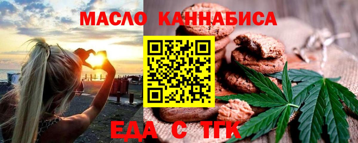 Печенье с ТГК конопля  Вход с VPN  Кстово 