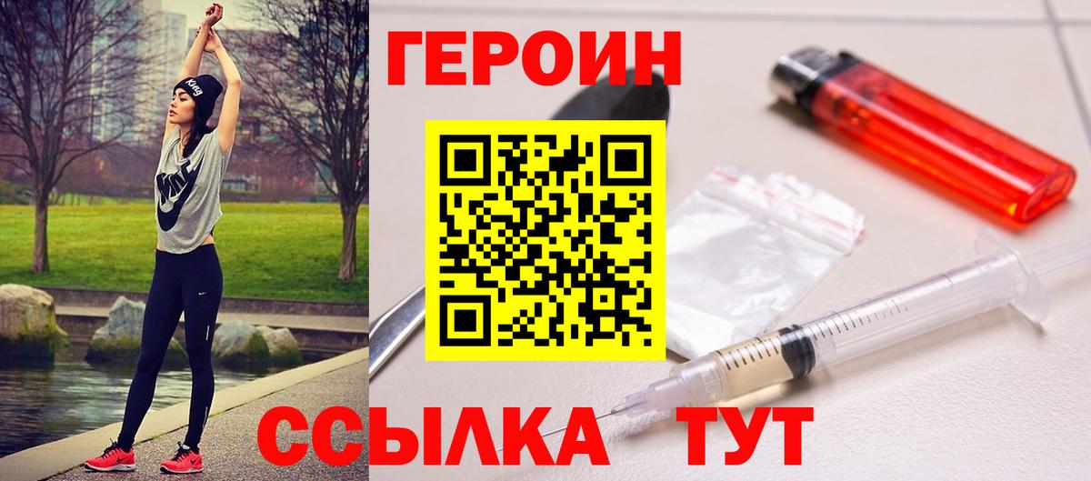 ГЕРОИН Афган  Вход с VPN  Кстово 